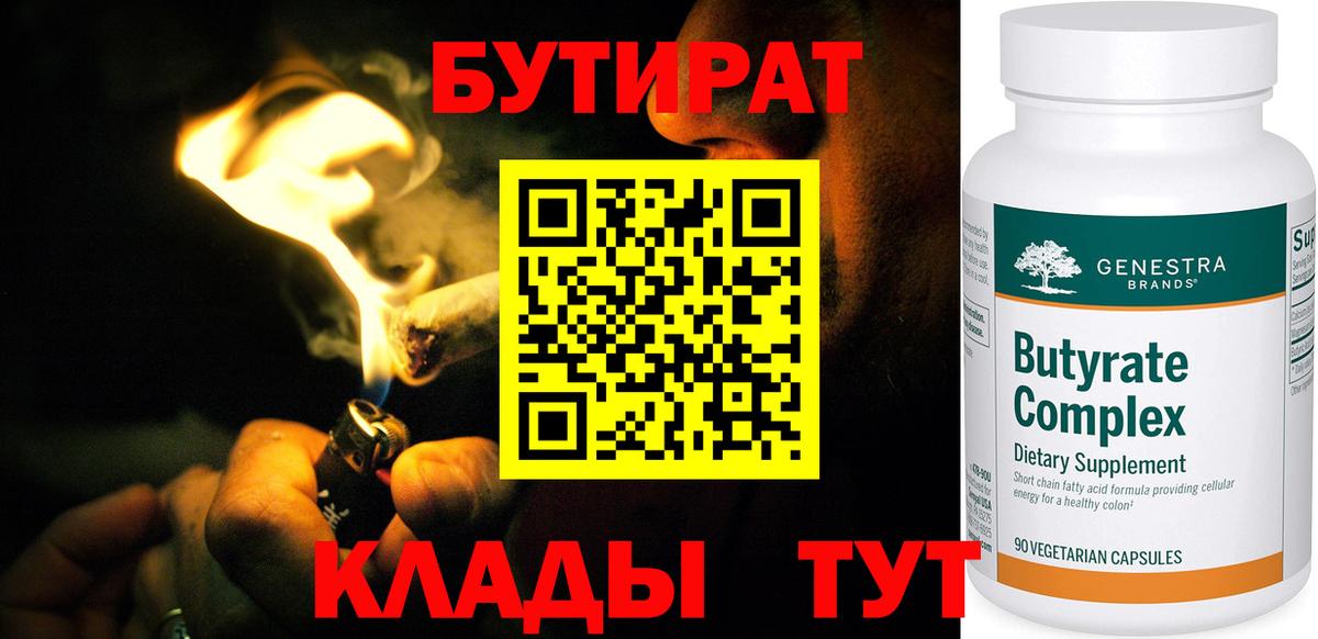 Бутират Кингисепп