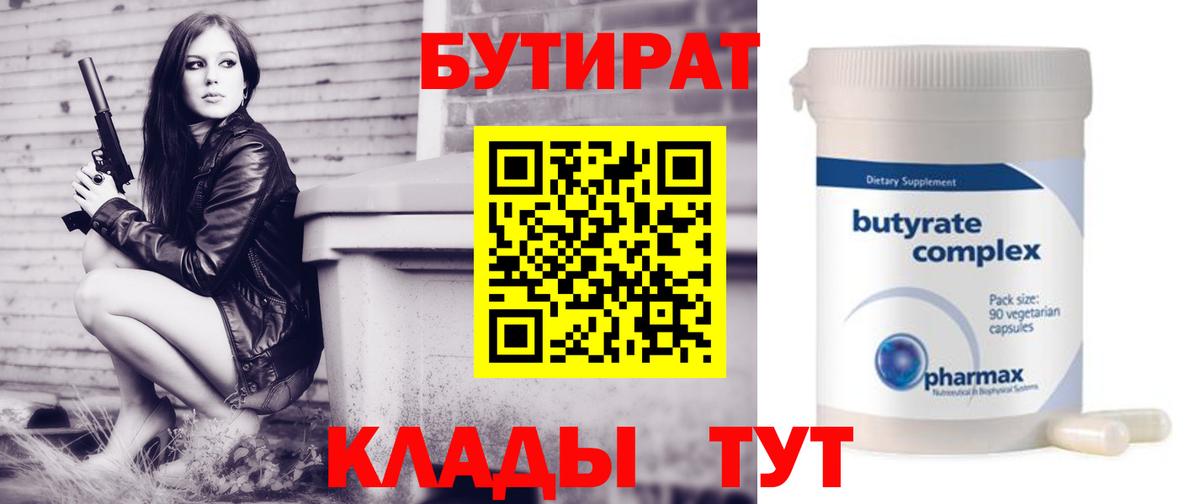 Кингисепп  Бутират буратино  Вход с VPN 