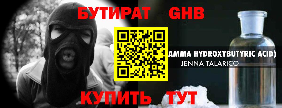 БУТИРАТ жидкий экстази Кингисепп