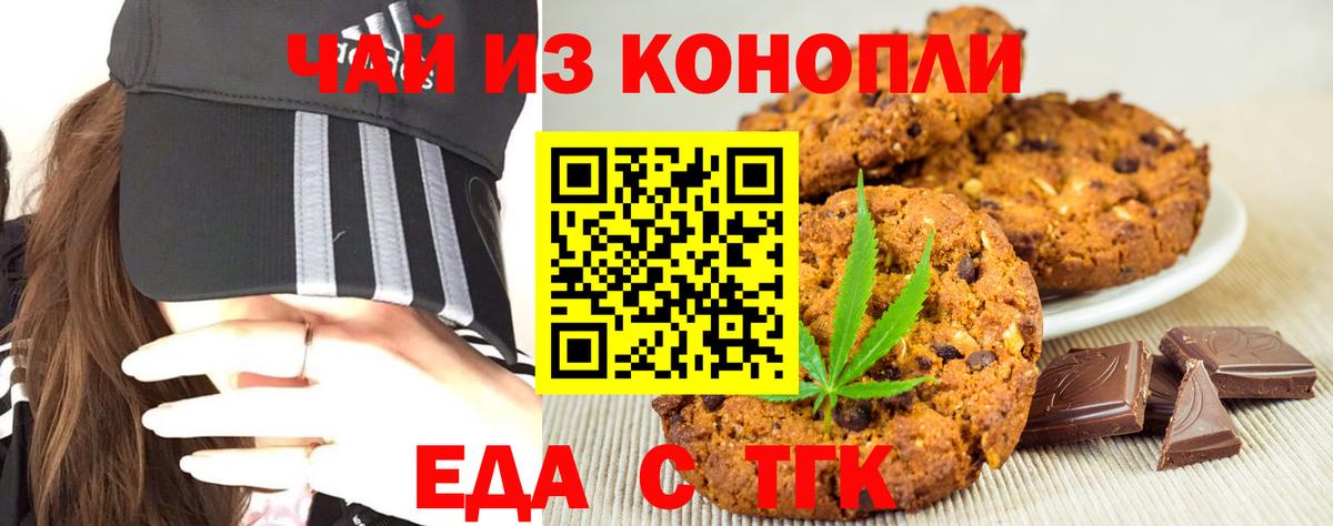 Еда ТГК марихуана  Кингисепп 
