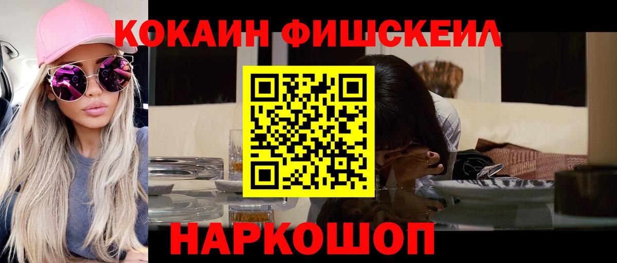 КОКАИН Fish Scale Кингисепп