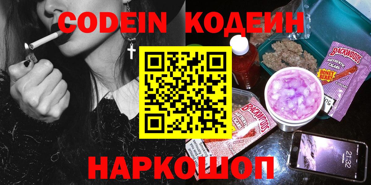 Codein Purple Drank  Вход с VPN  Кингисепп 