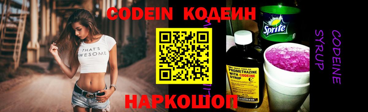 Кодеиновый сироп Lean напиток Lean (лин) Кингисепп