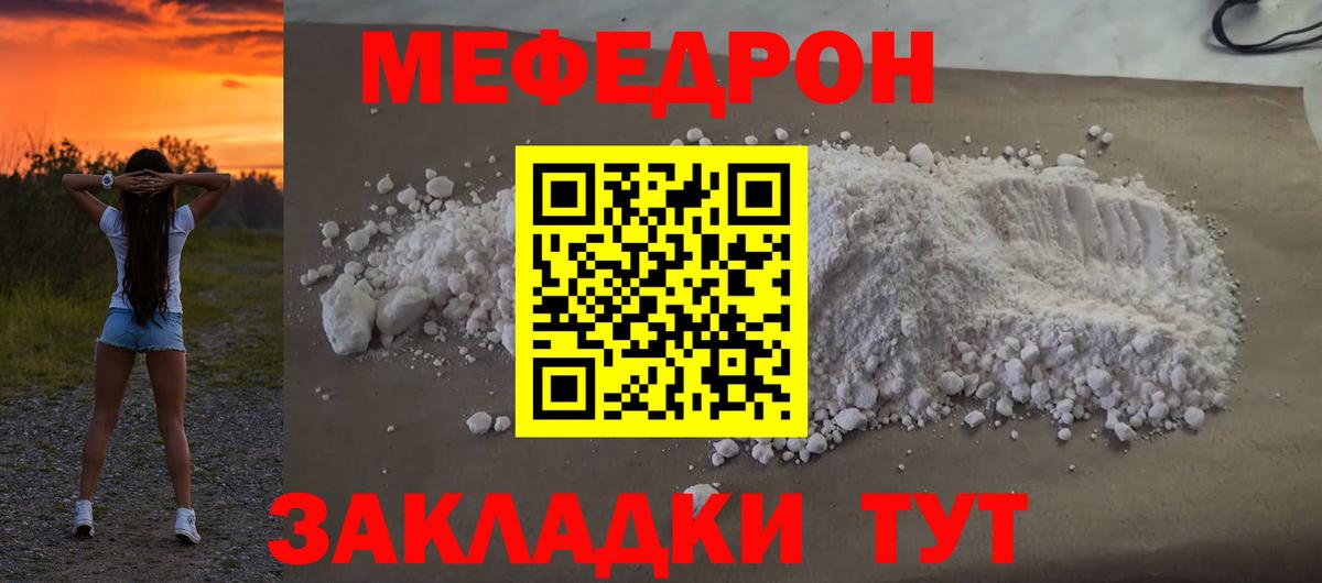 Мефедрон мука Кингисепп