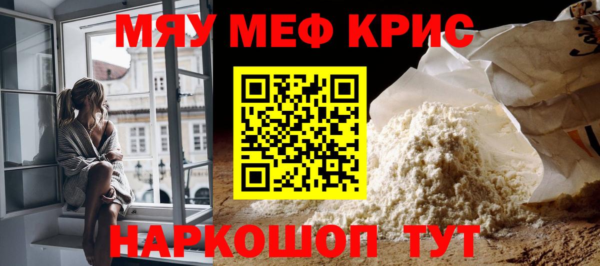 МЯУ-МЯУ мяу мяу  Меф 4 MMC  Мефедрон  Кингисепп  Вход с VPN 