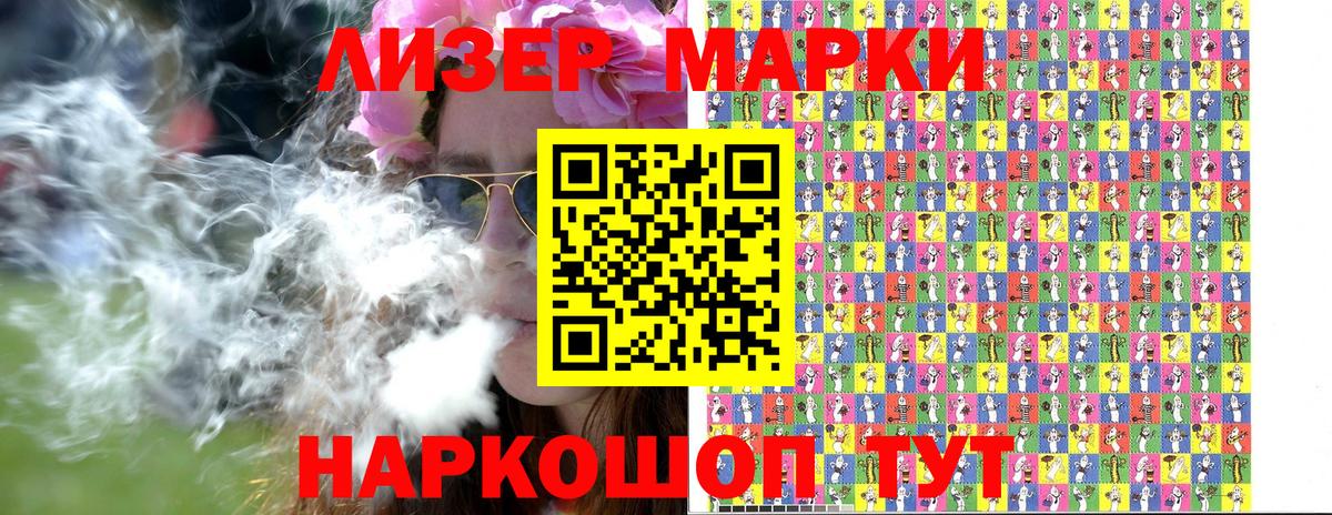 Марки 25I-NBOMe 1500мкг Кингисепп